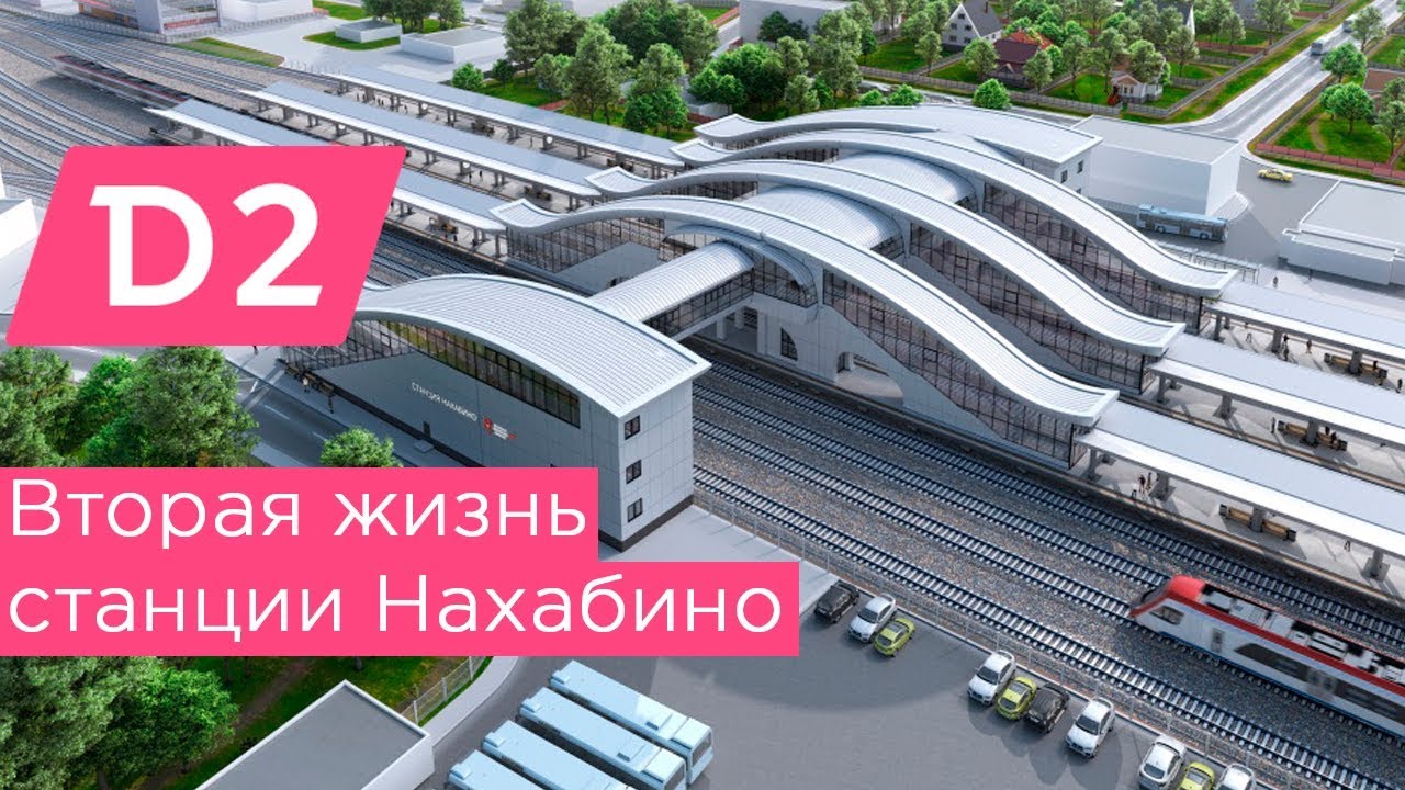 Вторая жизнь станции Нахабино: МЦД2