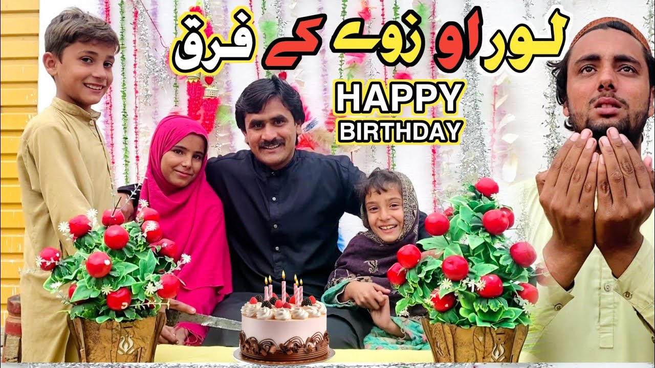 HAPPY BIRTHDAY LOOR AO ZWEE KE FARAQ Pashto Short Drama Video 2025 By Naveed Official