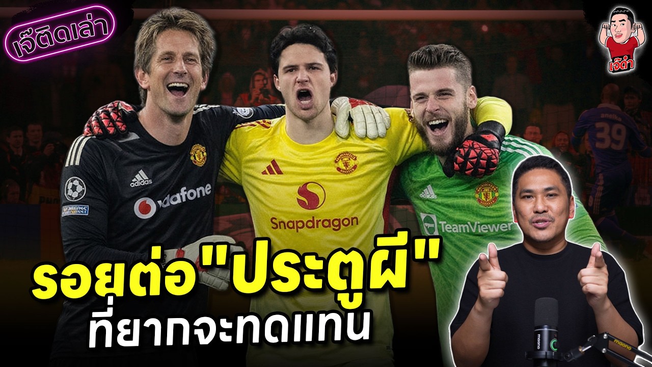 รอยต่อ 