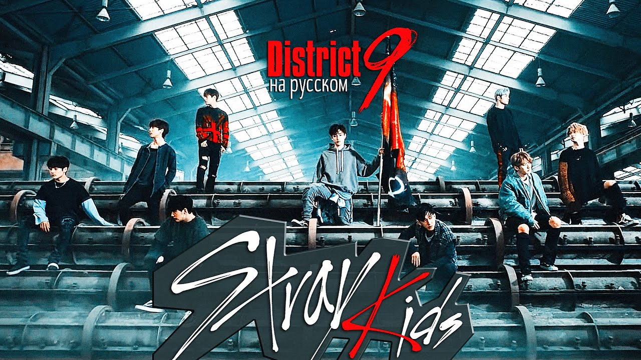 Stray Kids 