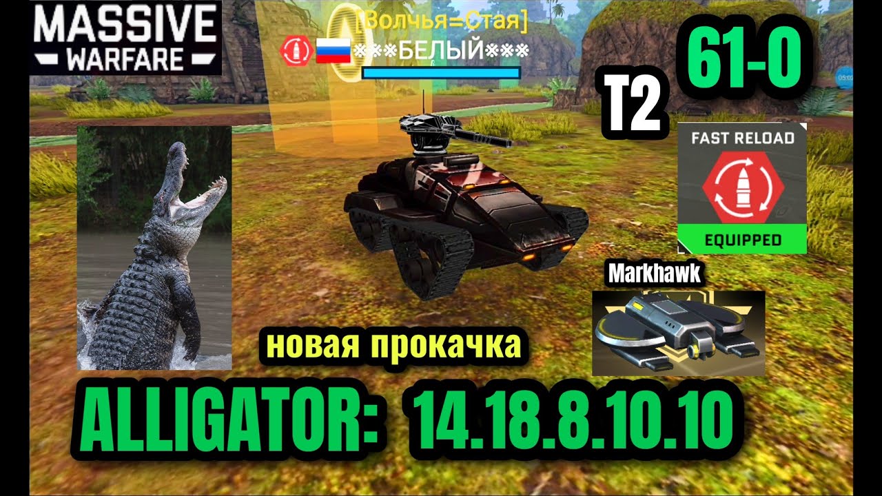 Massive Warfare Aftermath 2025: 🐊 ALLIGATOR T2 61-0 🐊