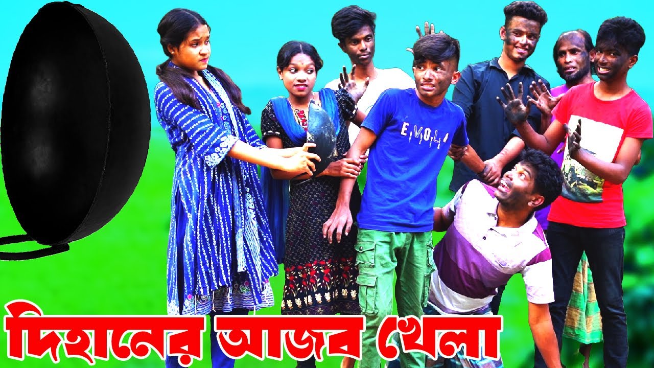 দিহানের আজব খেলা | Dihaner Ajob Khela | Bengali fairy tales | Bihan | Pori। Dihan। চরম হাসির নাটক |