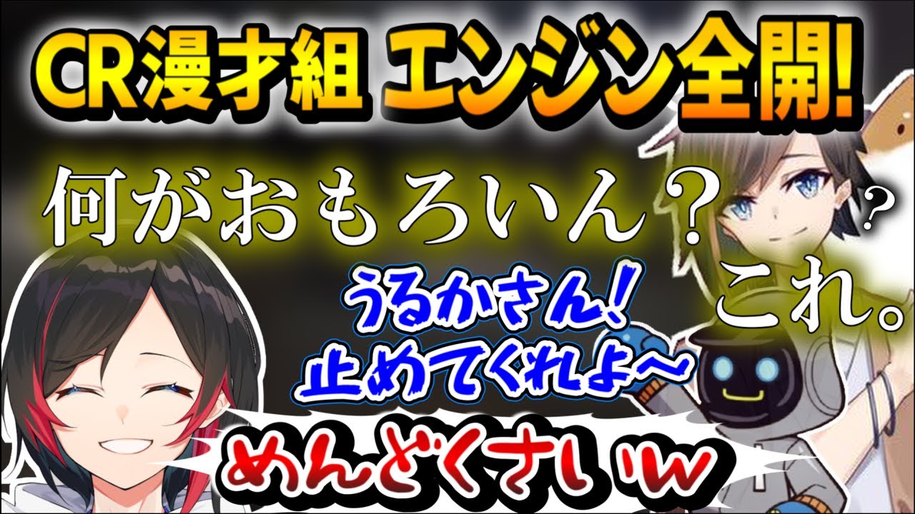 【切り抜き】うるかさんも匙を投げるレベルのCR漫才部門の二人 他【きなこ/かわせ】