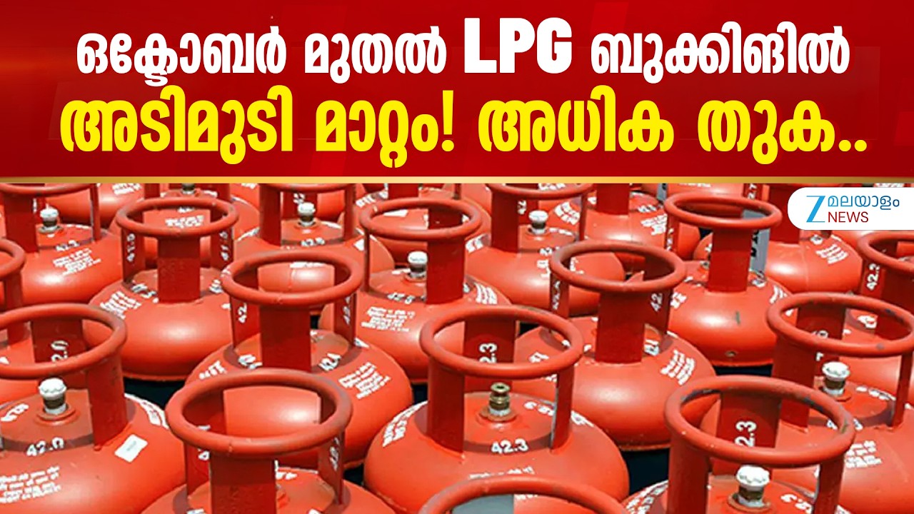 Biometric Aadhaar Authentication for Domestic LPG | എൽപിജി സബ്സി&zwj;ഡി വെട്ടുന്നു!