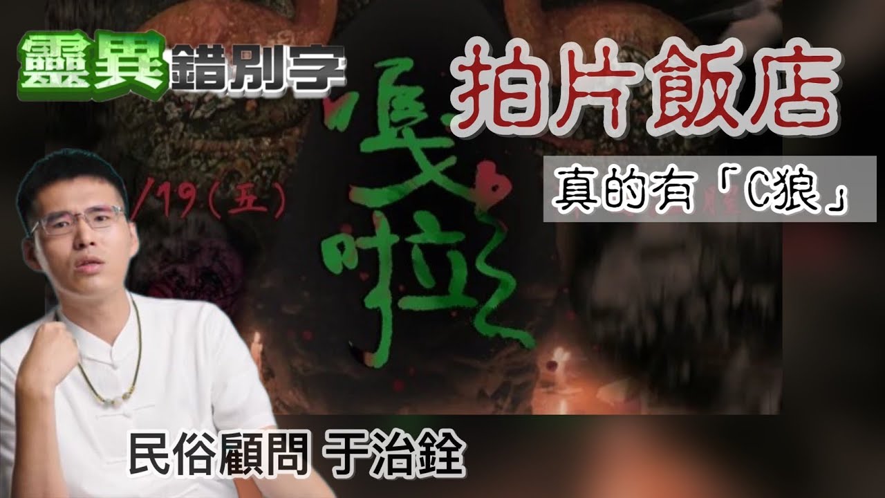 【靈167】《嘎啦》借到