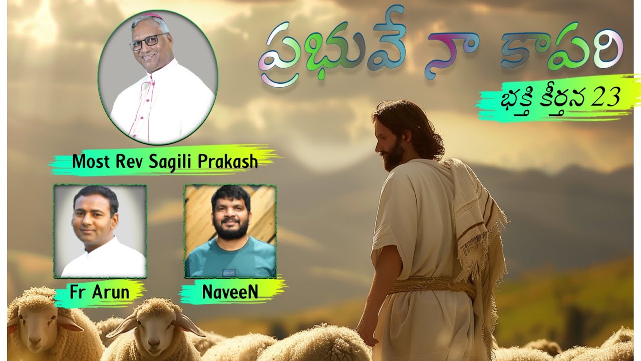 4K video | Prabhuve Naa Kaapari ప్రభువే నా కాపరి | Psalm 23 | Fr Arun | Naveen |