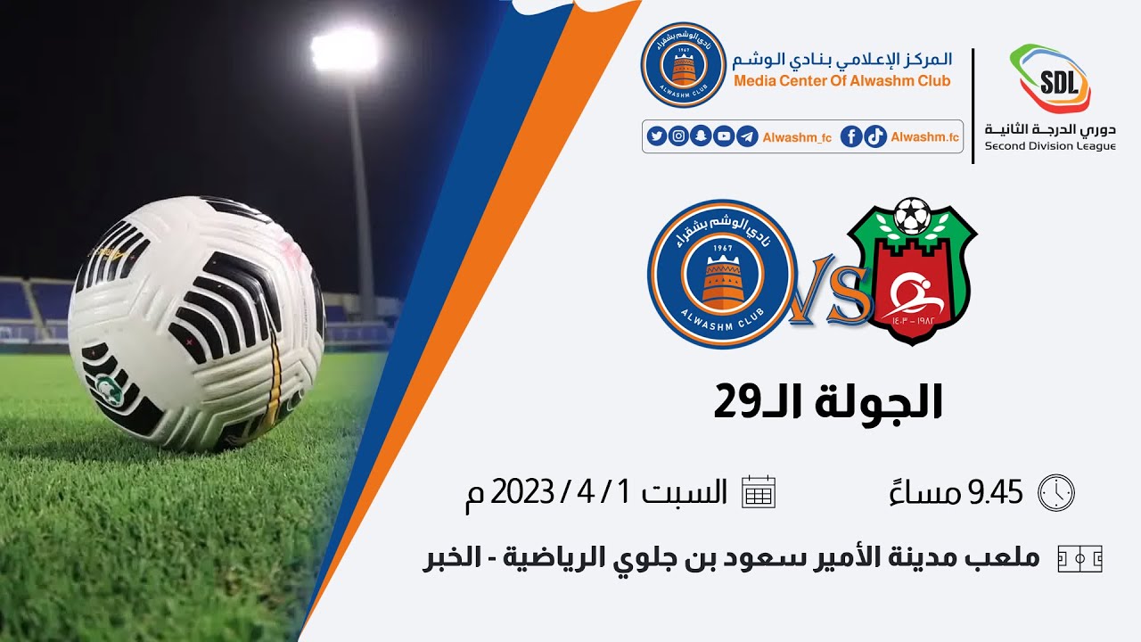 البث المباشر || النعيرية VS الوشم || الجولة الـ 29 من #دوري_الدرجة_الثانية - #SDL