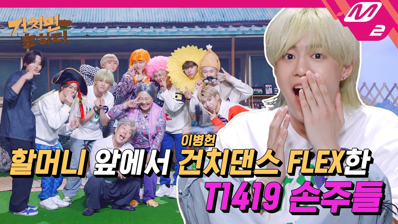 [거치면 흥하리] 평균나이 18.5세 아이돌이 태어나기 전 노래를 부른다면?🎤 예능감 뿜뿜 T1419 등장이요🖤 (ENG SUB) | M2 PICK