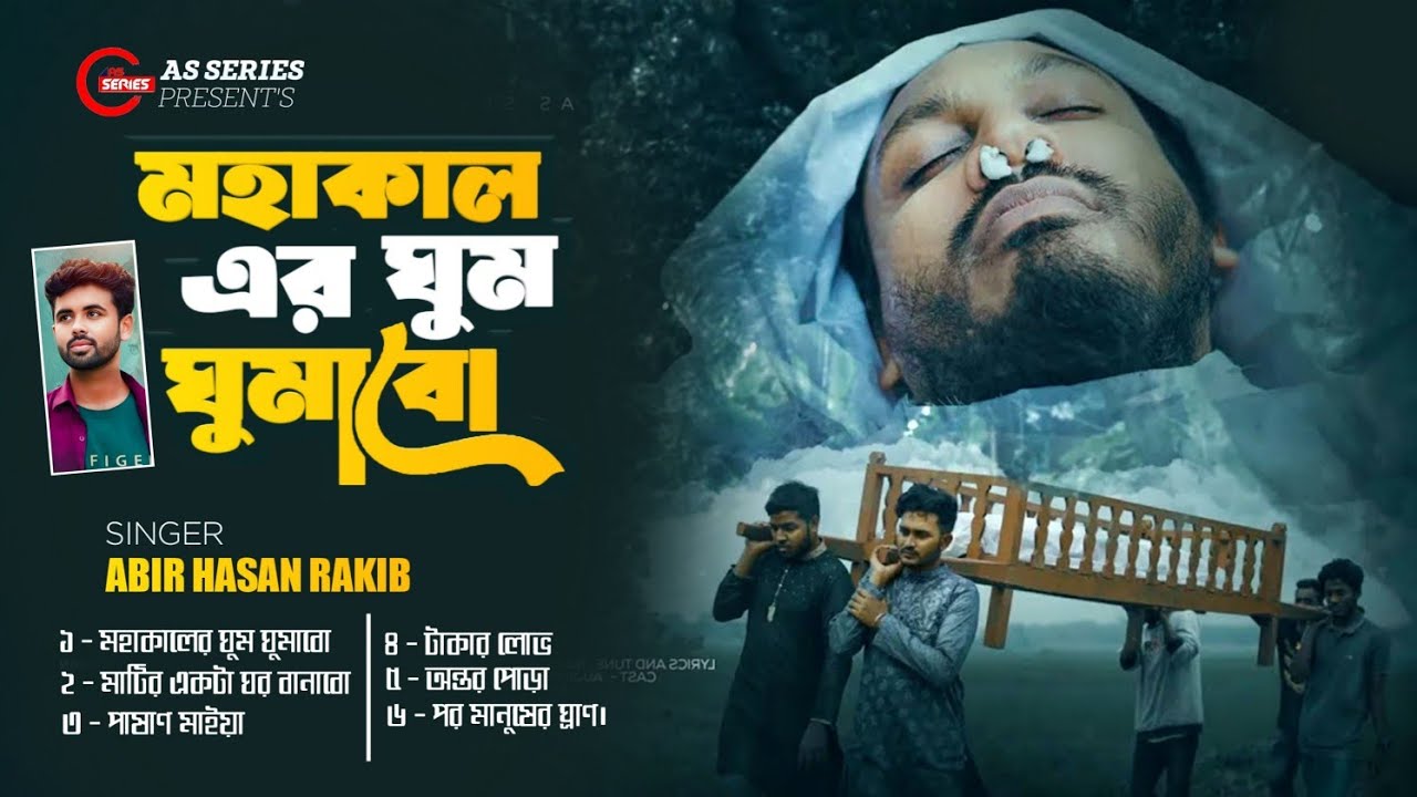 Best Of Abir hasan Rakib Gaan | আবির হাসান রাকিব এর সেরা ৬ টি গান | Audio Jukebox 2025