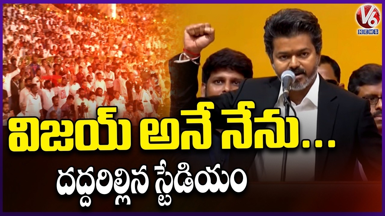 TVK Vijay CM Oath Ceremony In Tamil Nadu | Fans Hungama | V6 News