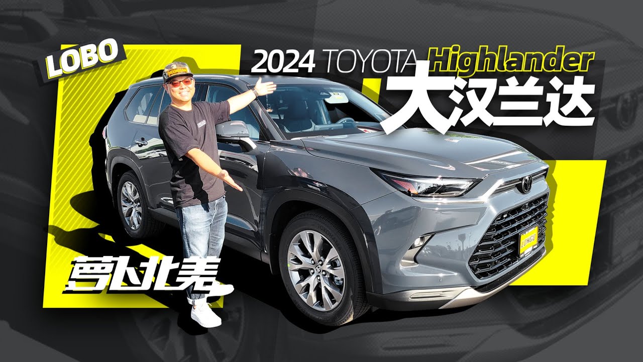 XXXXL号“大汉兰达”！国产会卖爆？｜萝卜北美