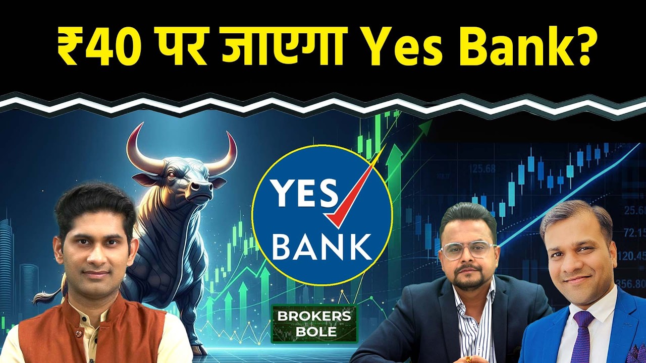 Stock Market : Yes Bank Share करेगा निवेशकों का पैसा डबल? HDFC Bank Share Price