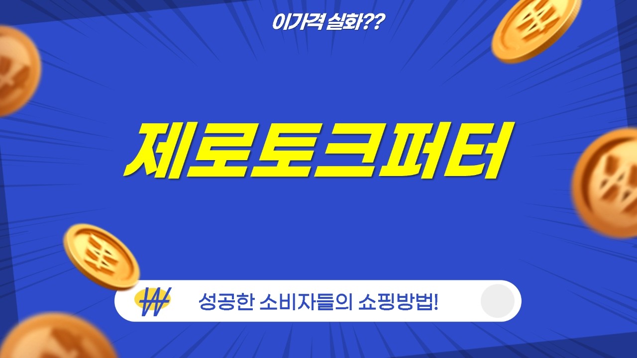 2025 제로토크 퍼터 33인치 핫딜! 오디세이/위씨/굴림채 비교분석