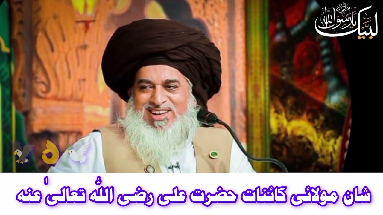 Shan Hazrat Ali allma khdim Hussain Razvi byan 