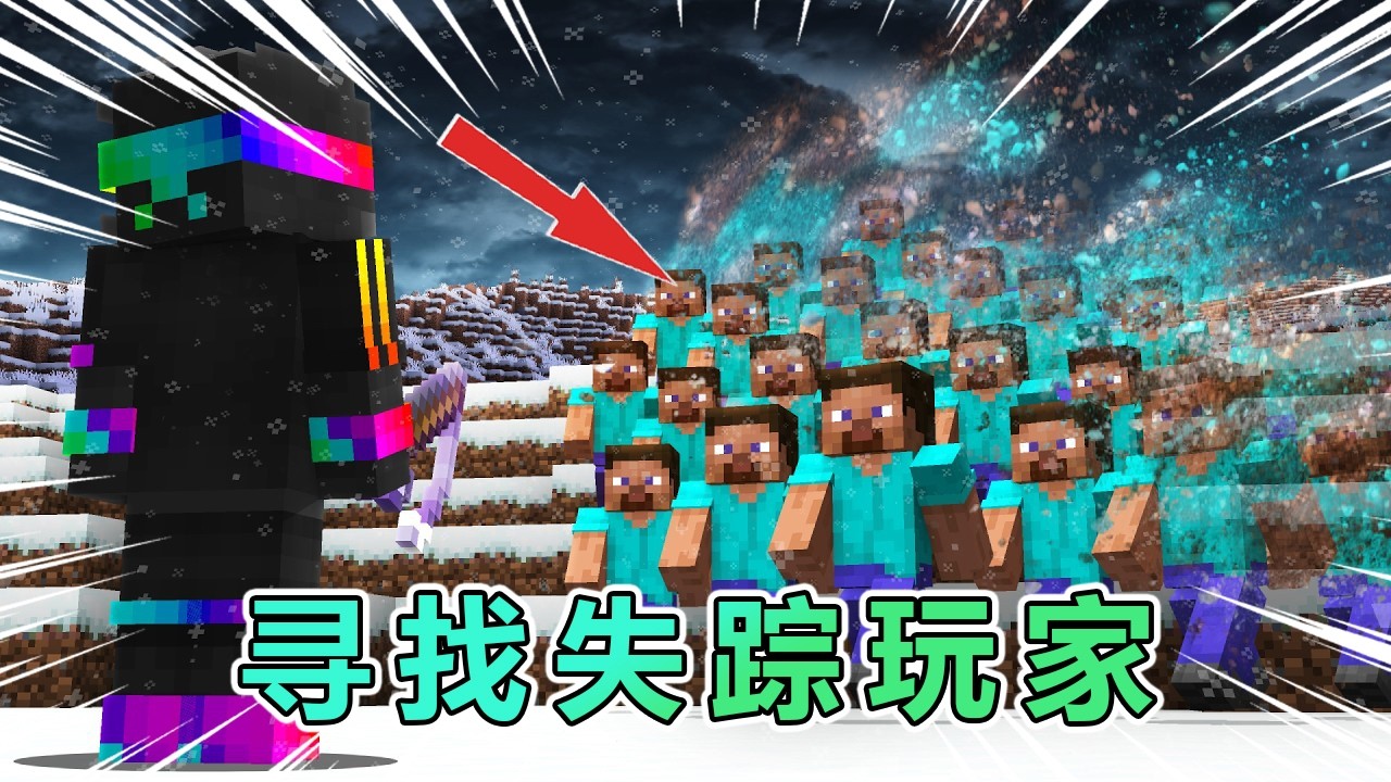 我的世界：Spoke寻找那些离奇失踪的玩家们！ #我的世界 #minecraft