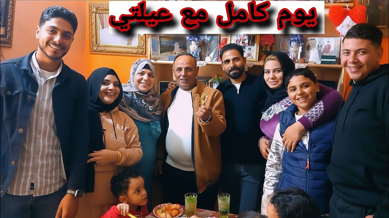 قضيت يوم كامل مع عيلتي كلها❤بس ختمت بأحمد كان تعبان روحنا بيه للدكتور 😷