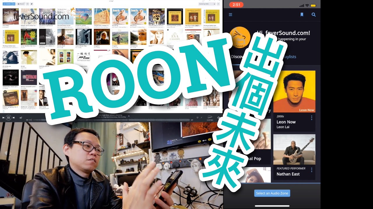 Roon出個未來-基礎示範 (週五5分鐘)