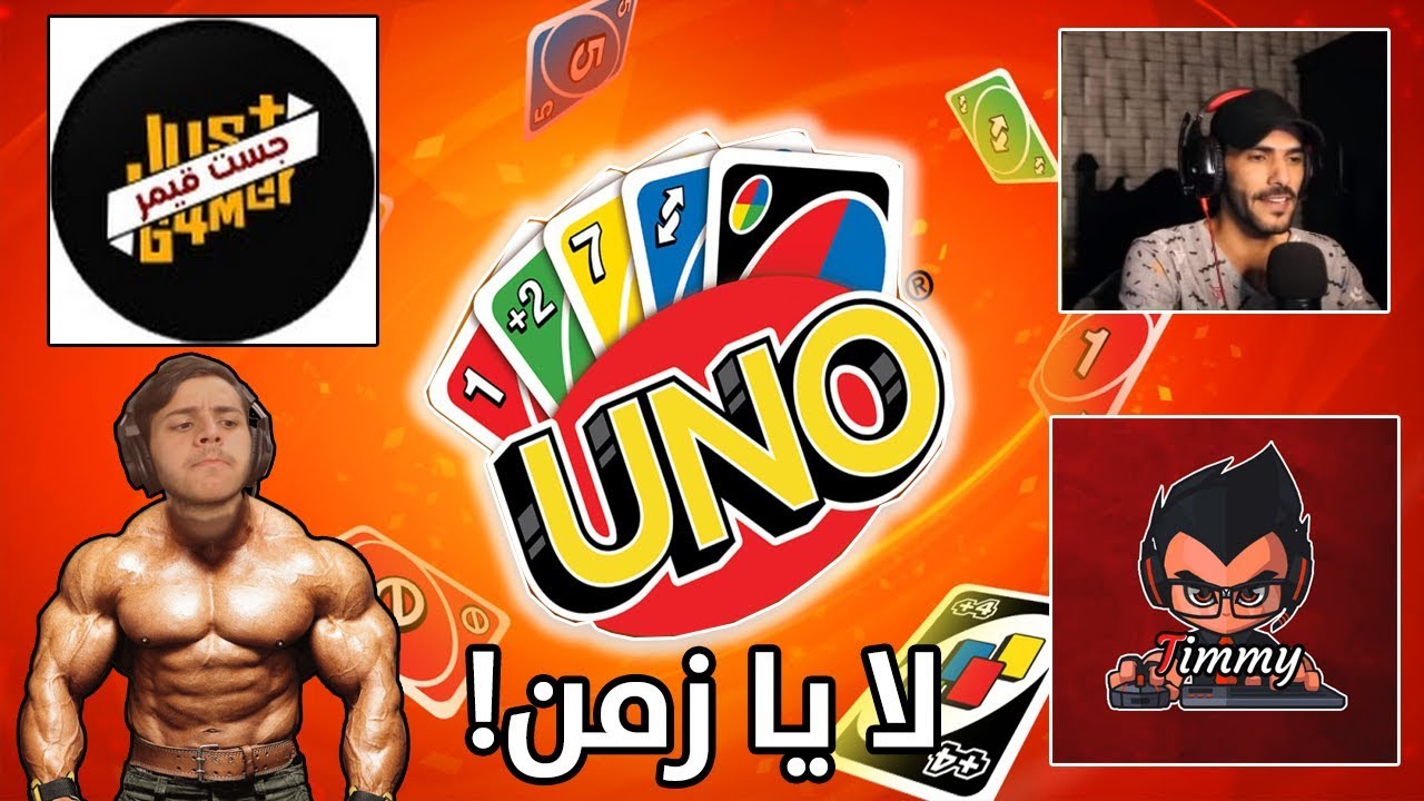 😂 اونو : مع ذياب وحاتم و جست   / راحت عليك