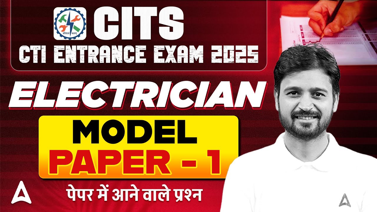 CITS | CTI Entrance Exam 2025 | Electrician Model Paper 1 | पेपर में आने वाले प्रश्न | Arunvir Sir