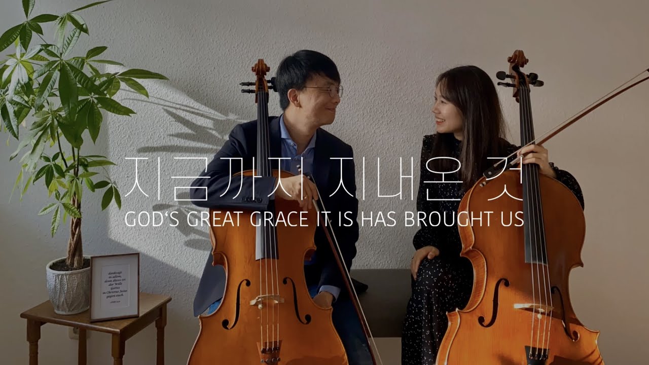 [Hymn] 첼로연주 | 지금까지 지내온 것 God's great grace it is has brought us