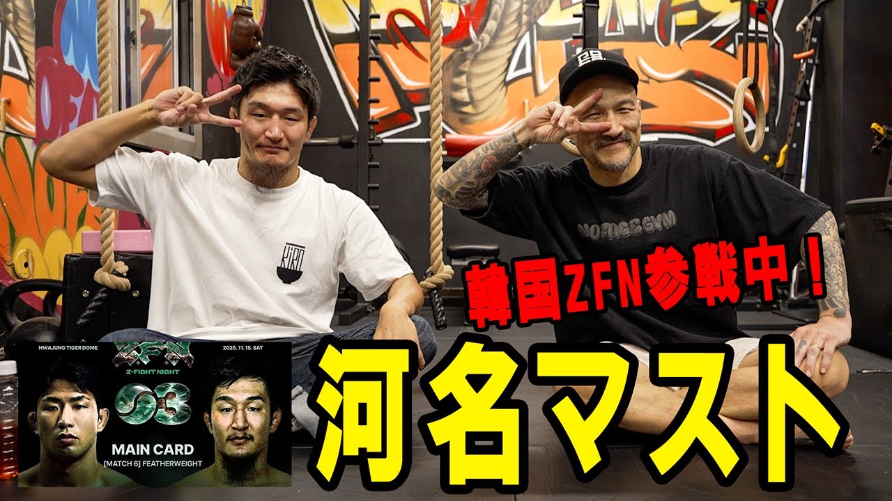 韓国決戦決定！世界を目指すレスリングエリート、河名マスト！