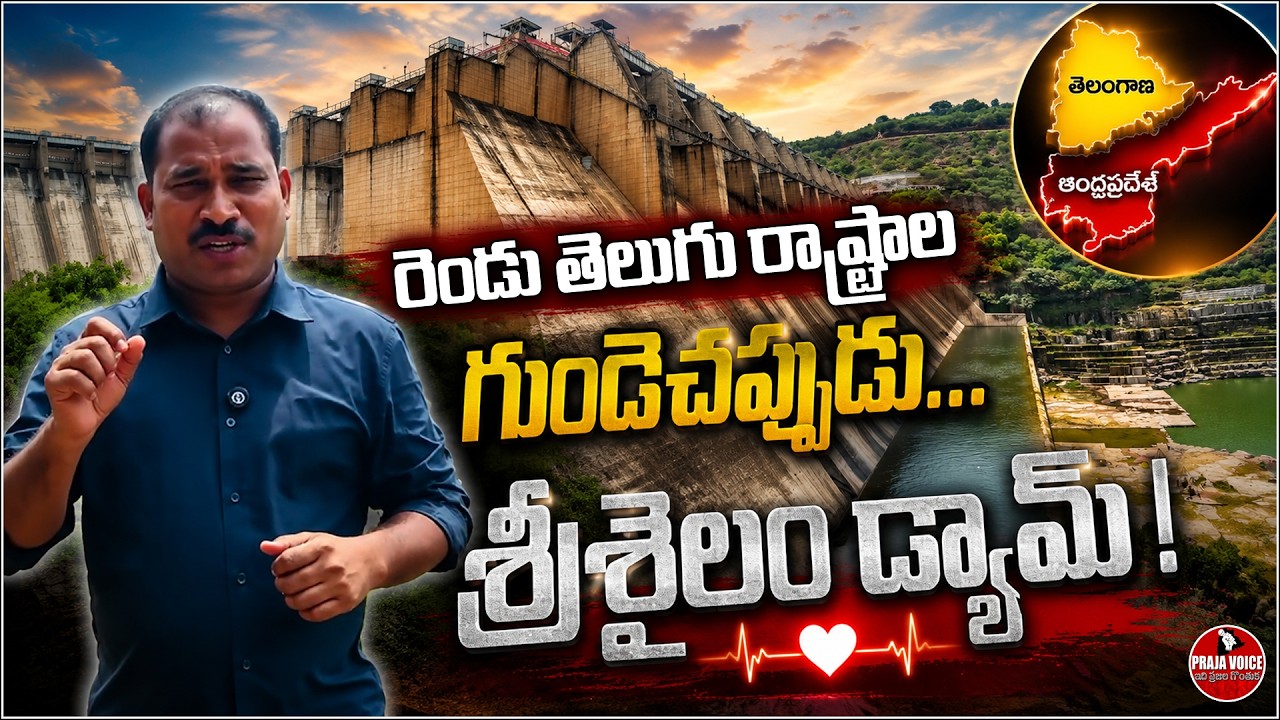 Srisailam Dam: The Lifeline of Telugu States | Water Levels, Facts & Latest Ground Report