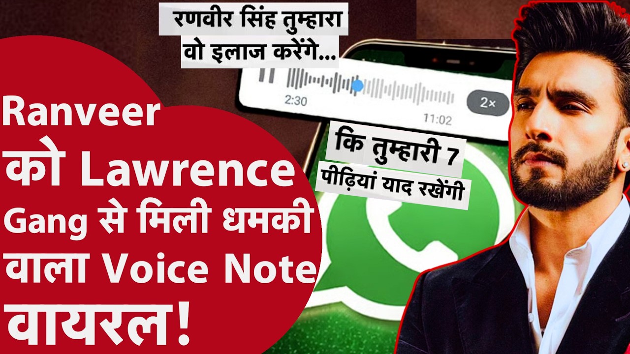 Ranveer Singh को फिर मिली Lawrence Bishnoi गैंग से धमकी  | Bollywood Under Threat?