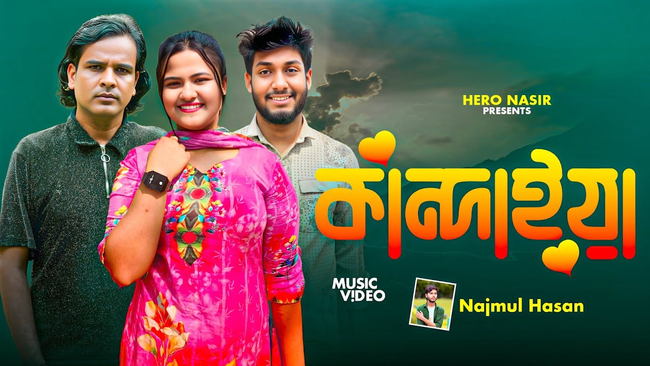 Pakhi Re amar || Bangla Sad Song 2026 || পাখি রে আমার || Hero Nasir