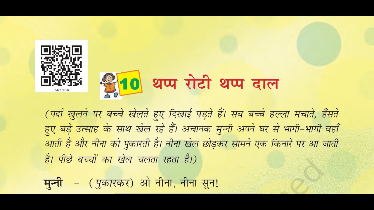 Chapter-10  /Class-4 Hindi Rimjhim | थप्प रोटी थप्प दाल | अभ्यास प्रश्न के हल