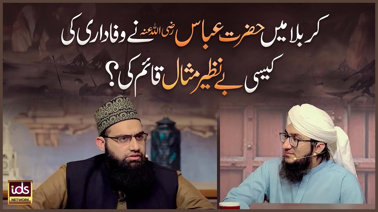 Karbala Mein Hazrat Abbas Ne Wafadari Ki Kaisi Be-Nazeer Misaal Qaim Ki? | Allama Tahir Madani
