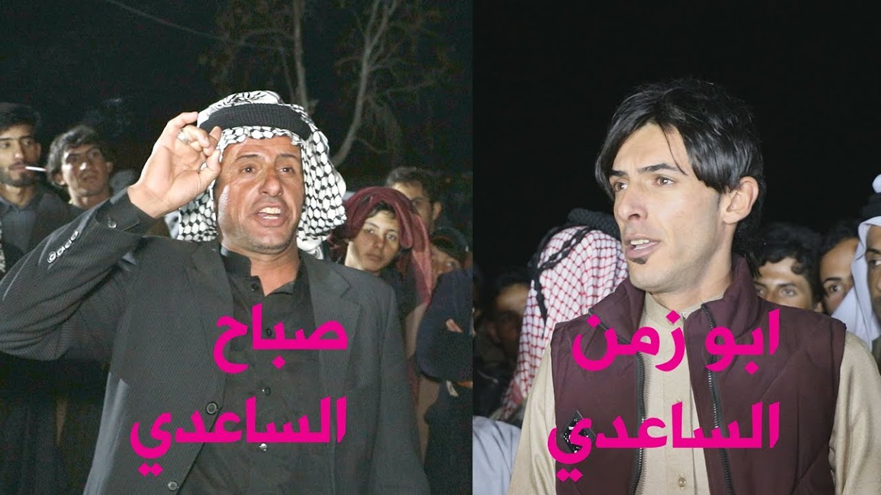 جديد المهوال صباح الساعدي و المهوال ابو زمن الساعدي ميدان افراع امين الساعدي