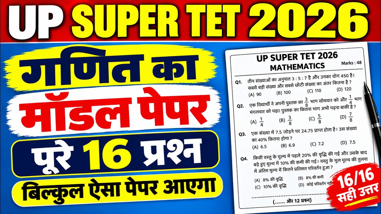 UP Super TET Model Paper गणित | 2026 | UP Super TET Previous Year Question Paper | UP Super TET 2026