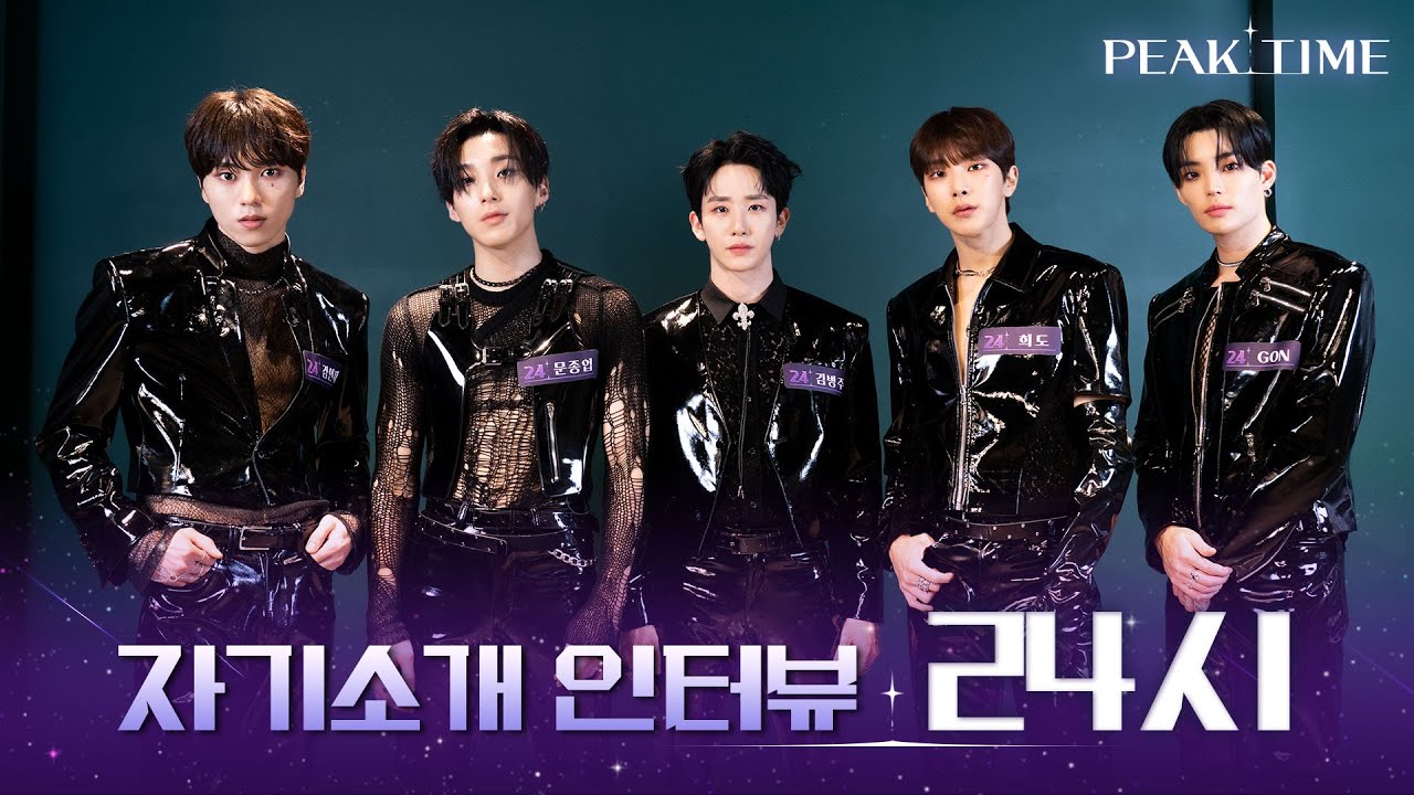 [피크타임_메이킹📹] 팀 24시의 자기소개 인터뷰 | 피크타임 | PEAK TIME