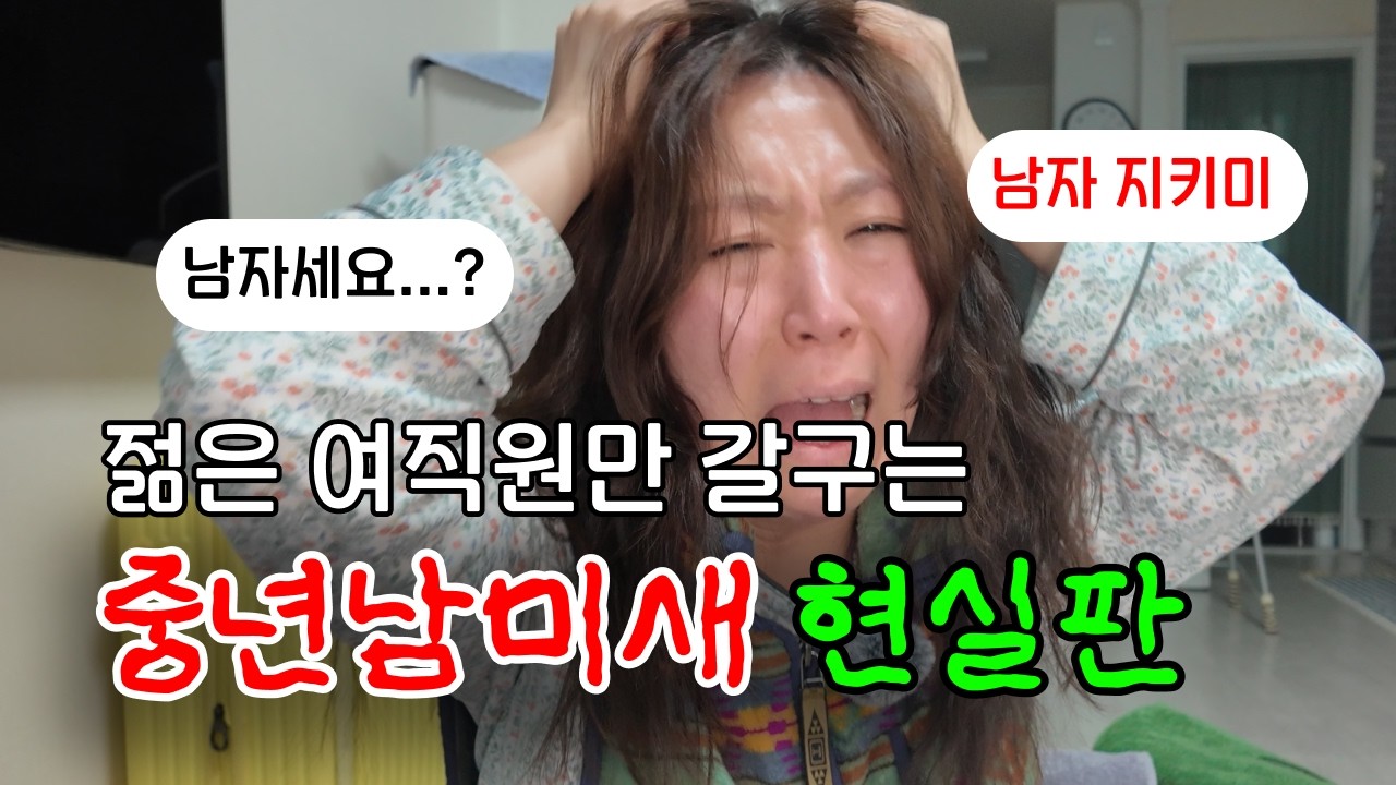 아들 뻘, 유부남 가리지 않는 중년 남미새 상사ㅣ빨레디윗미 EP16 썰만화보다 소름돋는 겟레디위드미ㅣ도파민선