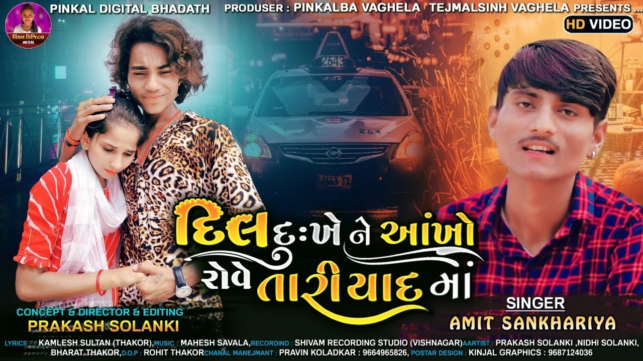Amit Sankhariya - Aakho Rove Tari Yaad Maa - Prakash Solanki - Hd Video - Gujrati Love Song 2022