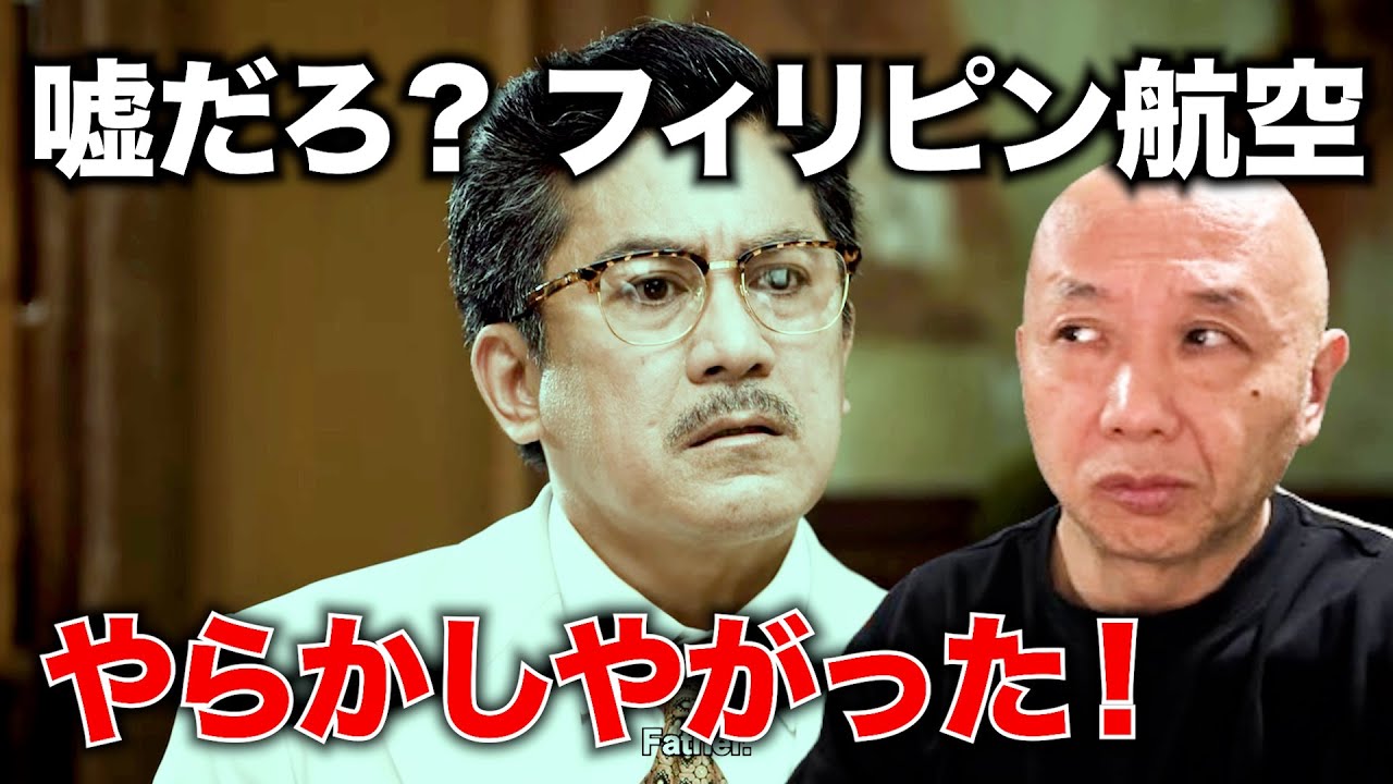 フィリピン航空完全にやらかした！こんなことしていいのかよ。アキラ先輩#AkiraSenpaiPhilippines