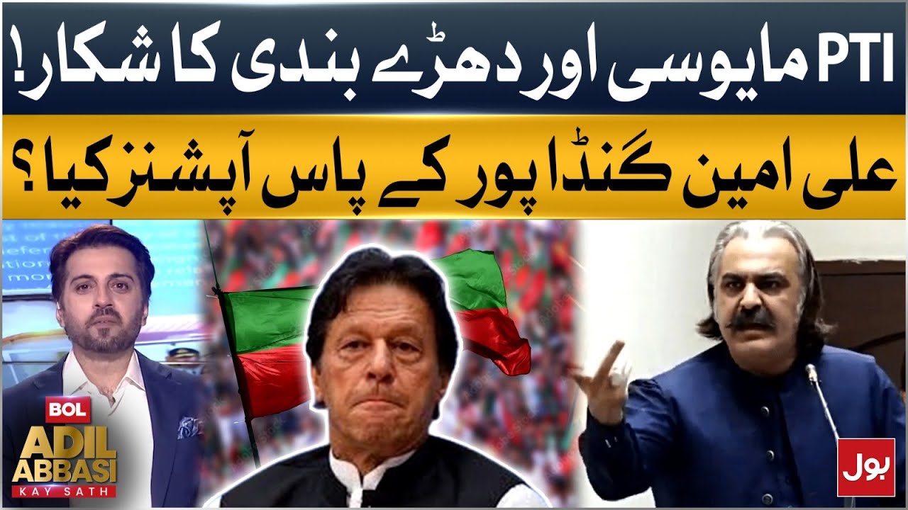 PTI Faces Crisis: Internal Divisions and Disappointments | What Are Ali Amin Gandapur&rsquo;s Options?