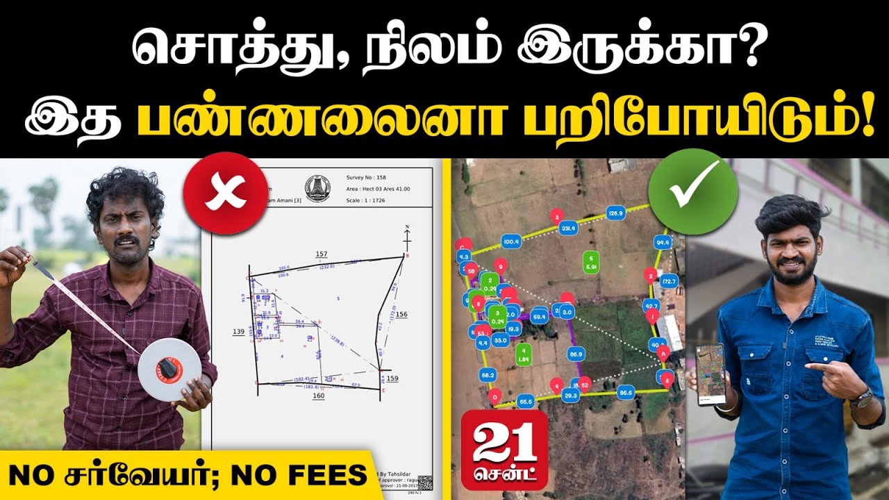 5 நிமிச வேலை தான் | எல்லாரும் உடனே பாத்துருங்க👌| இனி இடம் அளக்குறேனு தப்பு பண்ணாதீங்க | Land Survey