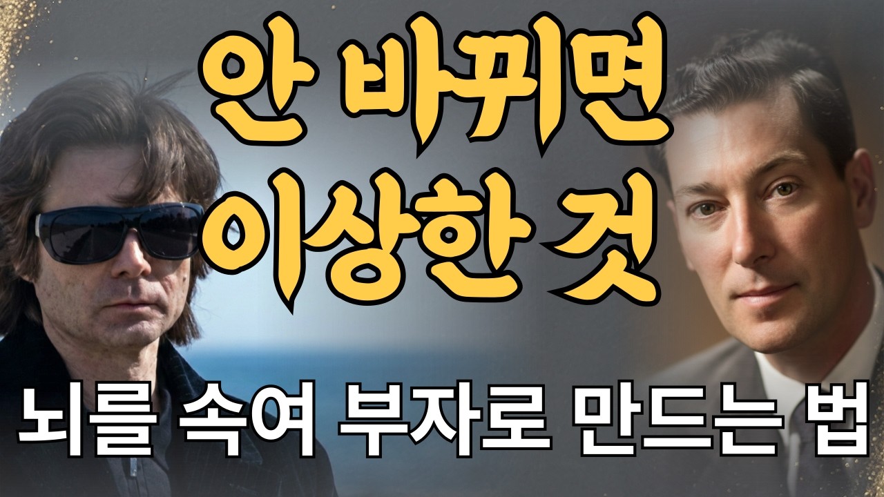 잠들기 전 10분, 이 '상상' 하나로 인생이 바뀌기 시작합니다  당신의 뇌를 속여 부자로 만드는 법