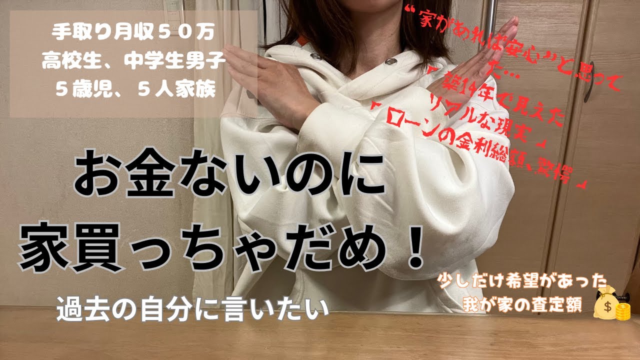 【音声あり：がけっぷち主婦のリアル住宅事情】築14年、マイホームにかかったお金、お金が貯まらない家の黒歴史