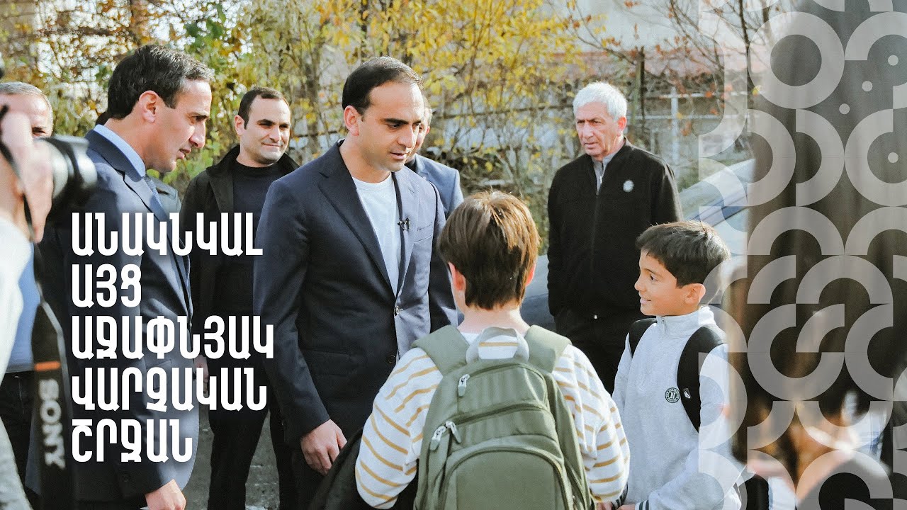 Անակնկալ այց Աջափնյակ վարչական շրջան