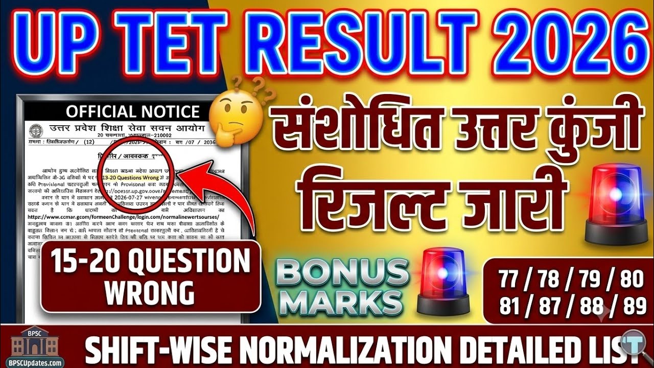 UP TET Result 2026 Today Out! 🎯 | Final Answer Key & Normalization | UP TET Bonus Marks 🚨