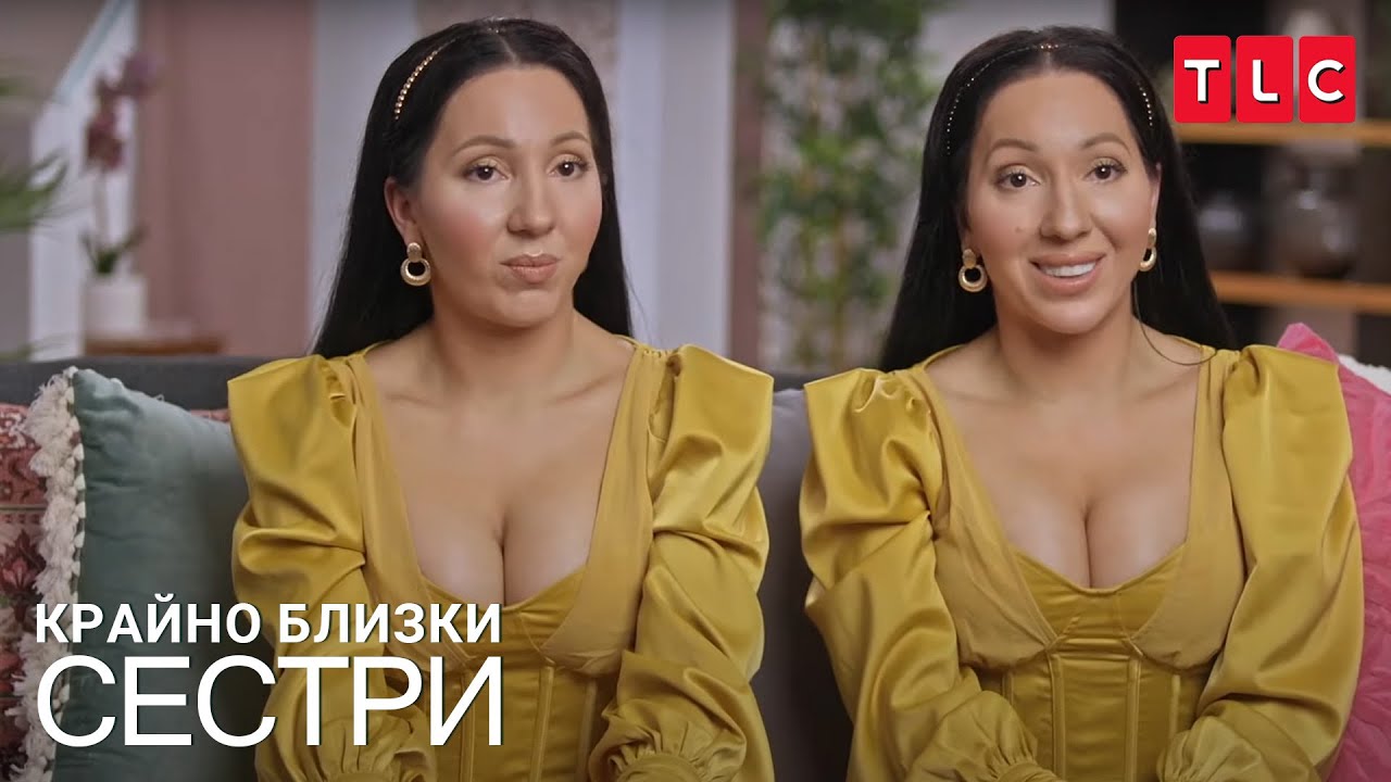 Наемаме се като една сервитьорка.| Крайно близки сестри