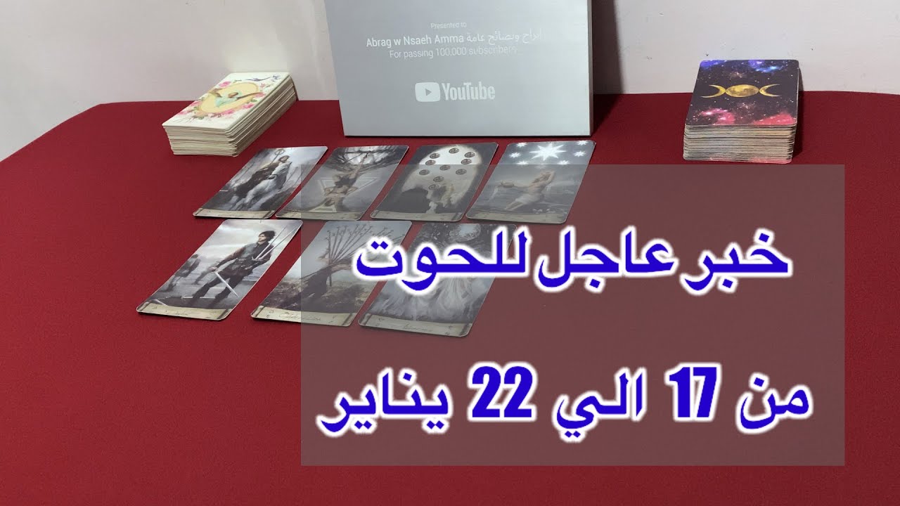 ما ينتظر برج الحوت من ١٧ الي ٢٢ يناير، 2026