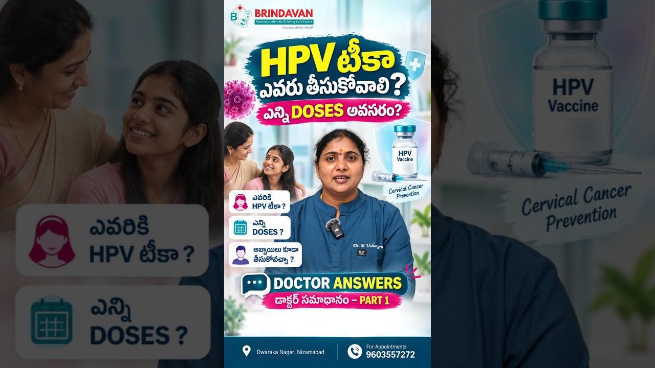 HPV Vaccine: Who Should Take It? How Many Doses? Part 1 Dr Usha Naveen #BrindavanHospital #Nizamabad