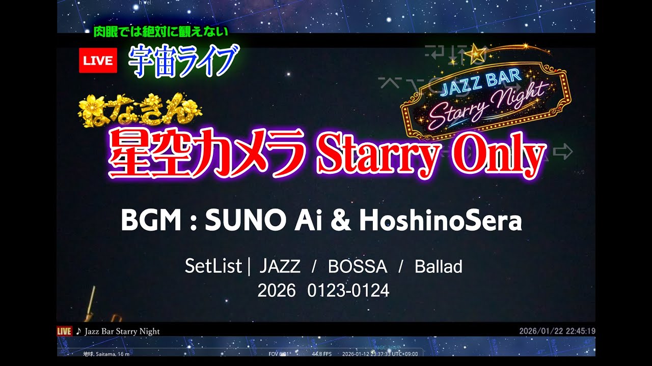 【天体記録】今日の星空☆星空の彼方の景色｜作業用BGM starry night