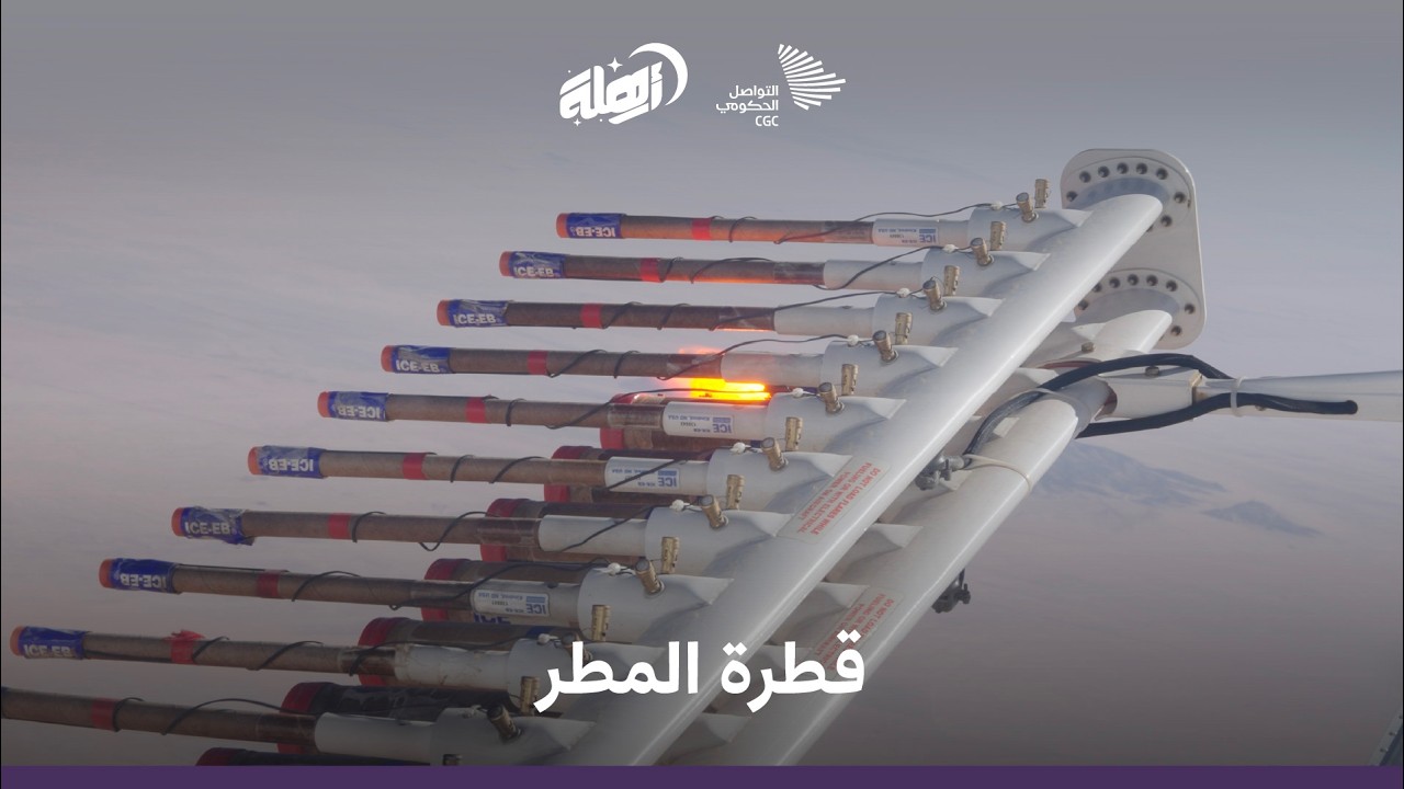 رحلة استمطار من قلب السحابة