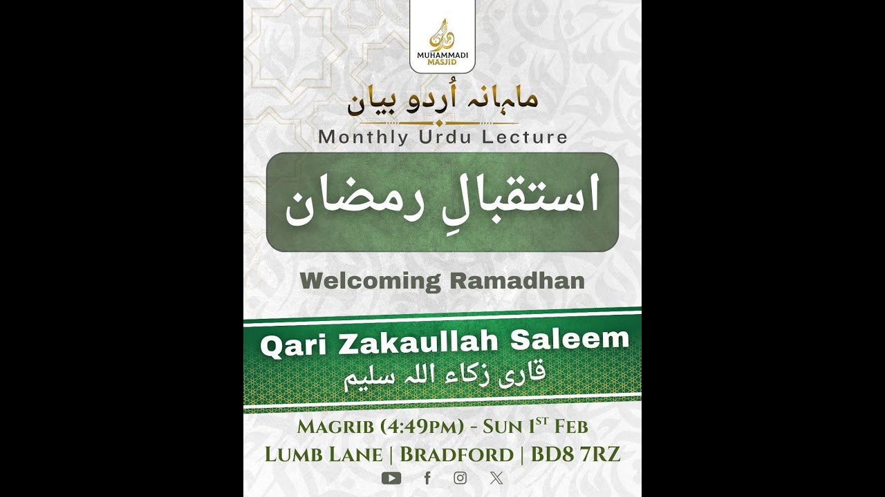 Welcoming Ramadhan || Urdu Lecture  || Qari Zaka'Ullah Saleem