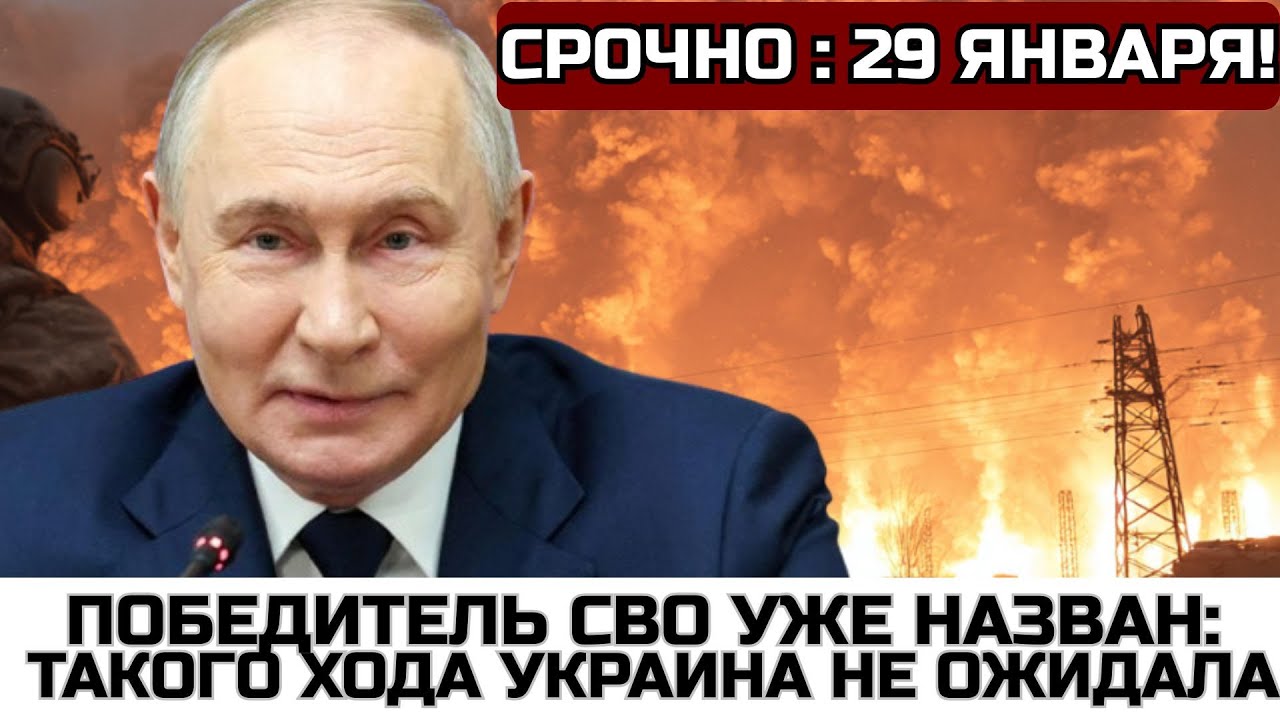 ПОБЕДИТЕЛЬ СВО УЖЕ НАЗВАН