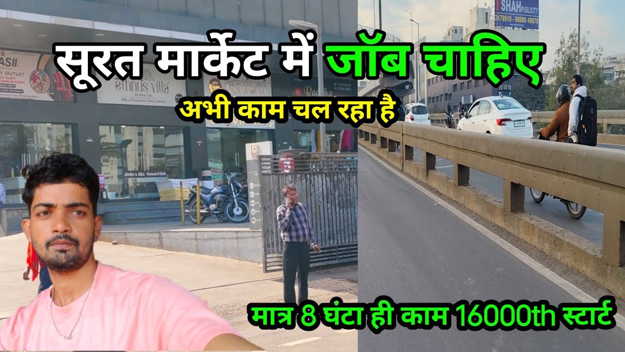 #Surat Market ka ashan kam kaise paye!new job vacancy Surat Gujarat 2025#Alka Aditya Vlog 